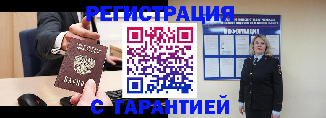 временная регистрация в Сухиничи